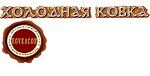 Холодная ковка ТМ