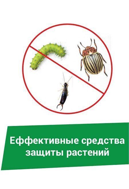 Средства защиты растений